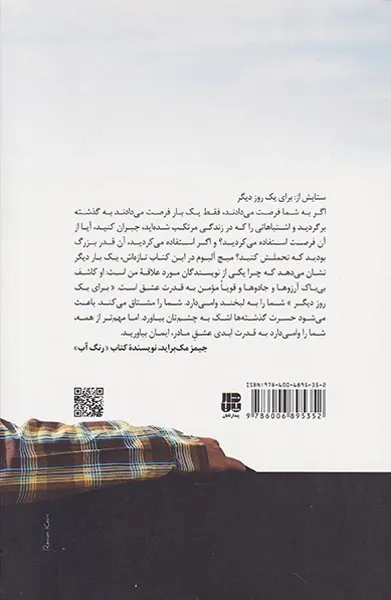 برای یک روز دیگر